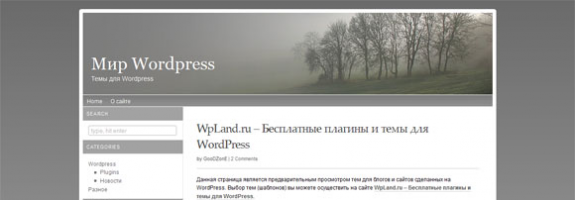 Мистическое утро WordPress