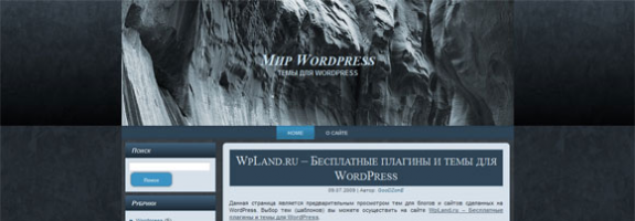 Ночной склон WordPress