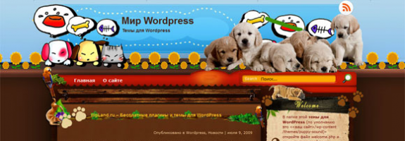 Тема wordpress для собачников: Puppy Sound