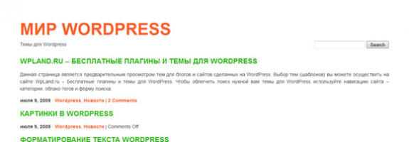 Лента WordPress