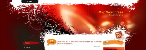 Красный свет WordPress