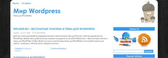 Голубая тема для WordPress