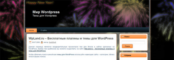 Праздничная тема WordPress