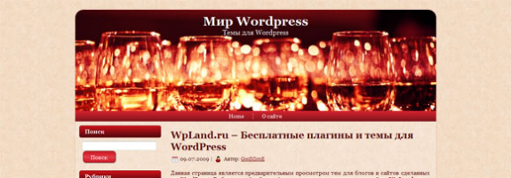 Вино WordPress
