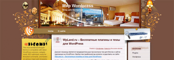 Отель WordPress