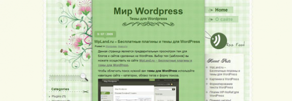 Зеленые цветы в WordPress