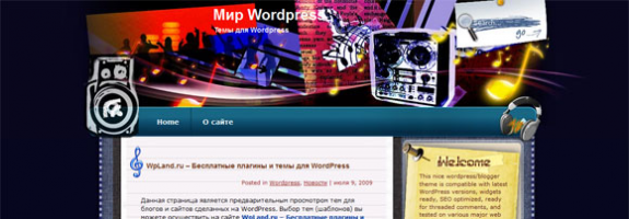 Музыкальный шаблон WordPress