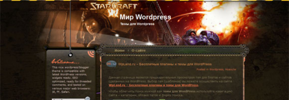 StarCraft вернулся WordPress