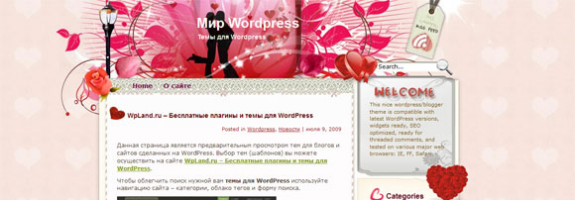 Любовная тема WordPress