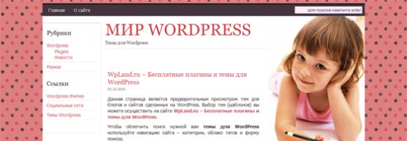Детский блог на WordPress