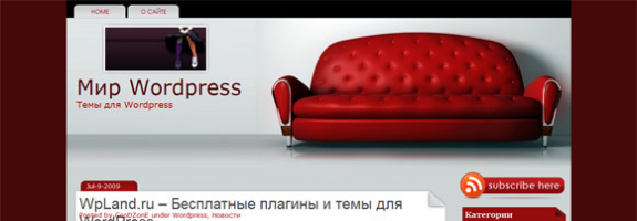 Шаблон wordpress: Красный диван