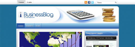 Финансовый шаблон для wordpress: BusinessBlog