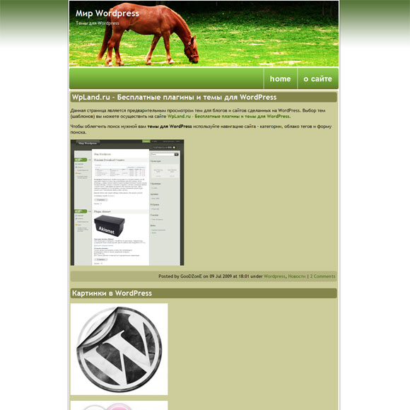 Тема WordPress с лошадью