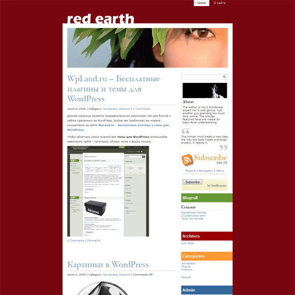 Красный мир WordPress