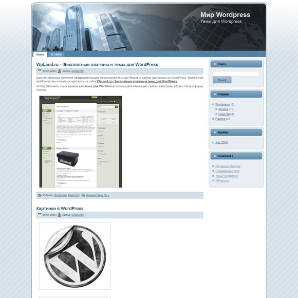 Голубой город WordPress