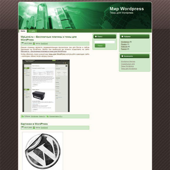 Зеленый город WordPress