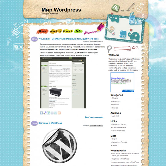 Голубое небо WordPress Голубое небо WordPress