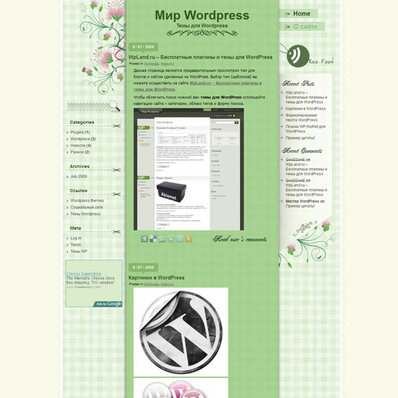 Зеленые цветы в WordPress