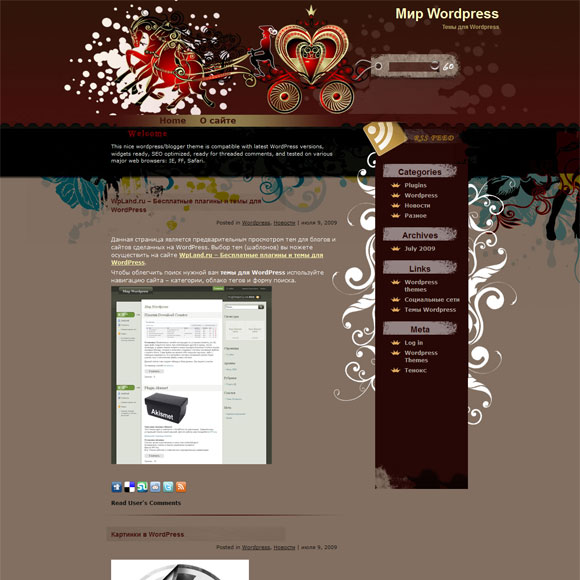 Карета в WordPress Карета в WordPress