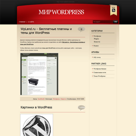 Королевский WordPress