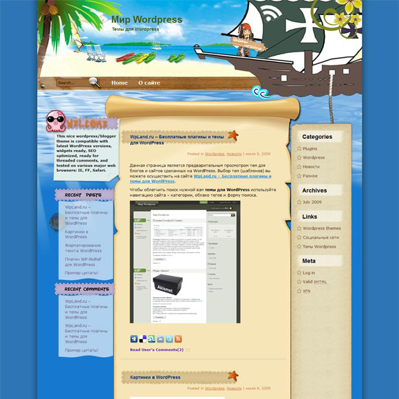 Шаблон WordPress: Пираты карибского моря
