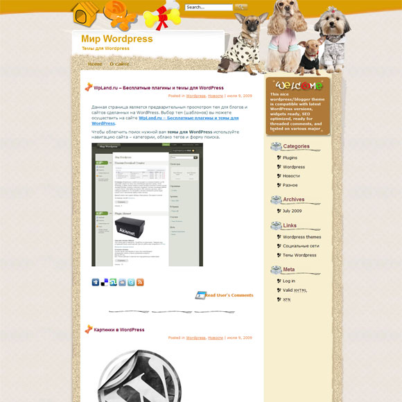 Тема wordpress с собаками: Puppy Stylin