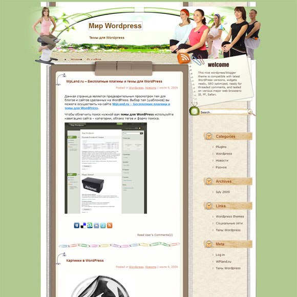 Фитнес шаблон для wordpress Фитнес шаблон для wordpress