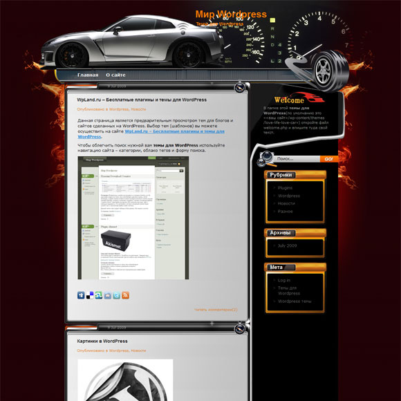Автомобильная тема wordpress: Love Life Love Car Автомобильная тема wordpress: Love Life Love Car
