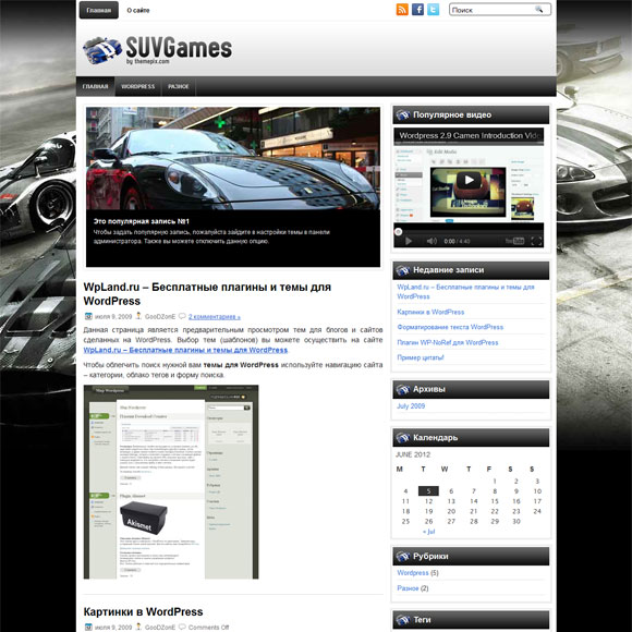 Игровая тема для wordpress: SuvGames