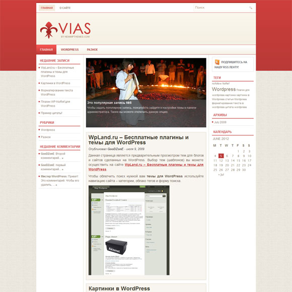 Светлая тема для wordpress: Vias