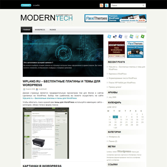 Современная тема для WordPress: ModernTech