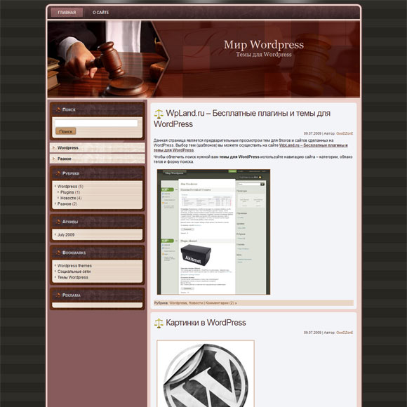 Юридическая тема для wordpress: Law Юридическая тема для wordpress: Law