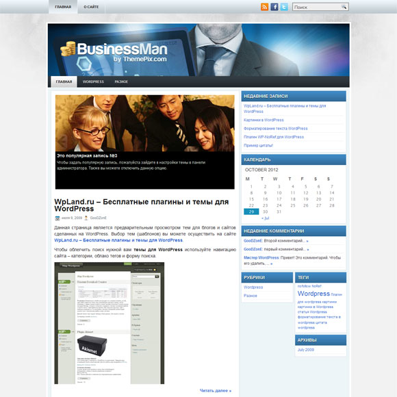 Бизнес шаблон для wordpress: BusinessMan