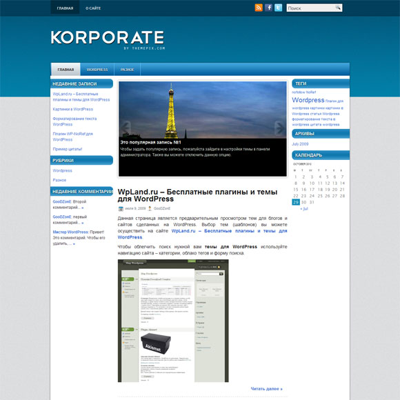 Новостной шаблон wordpress: Korporate