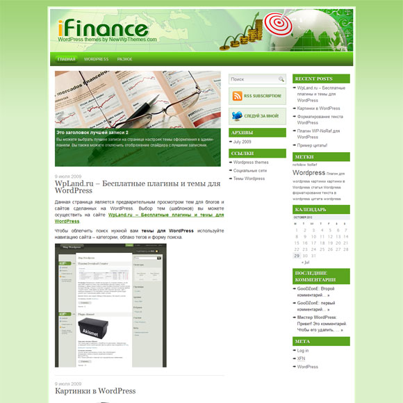 Финансовая тема для wordpress: iFinance