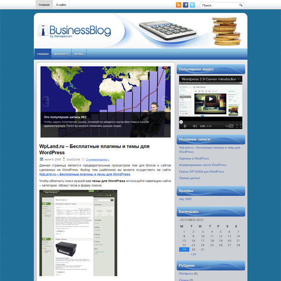 Финансовый шаблон для wordpress: BusinessBlog Финансовый шаблон для wordpress: BusinessBlog