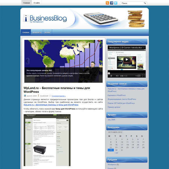 Финансовый шаблон для wordpress: BusinessBlog