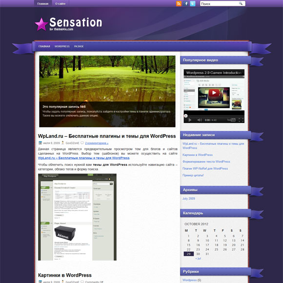 Современный шаблон wordpress: Sensation Современный шаблон wordpress: Sensation