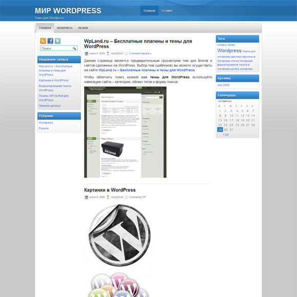 Светлый шаблон wordpress: Pacifica Светлый шаблон wordpress: Pacifica