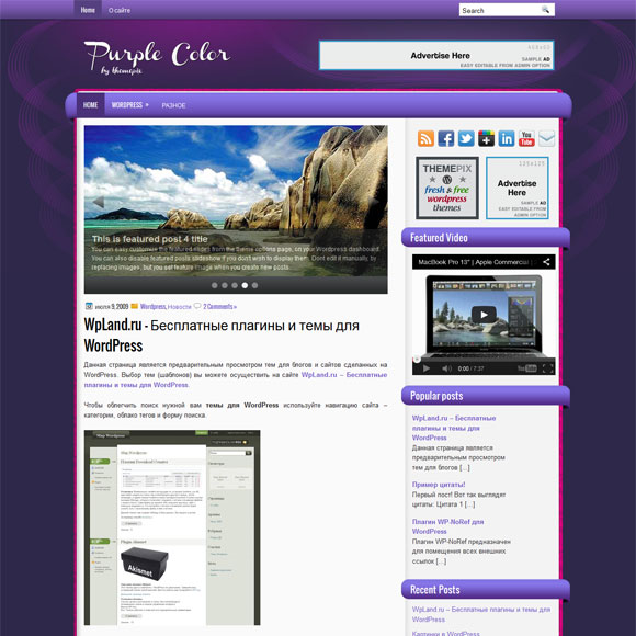 Новостной шаблон wordpress: PurpleColor